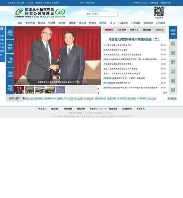 国家林业局网站