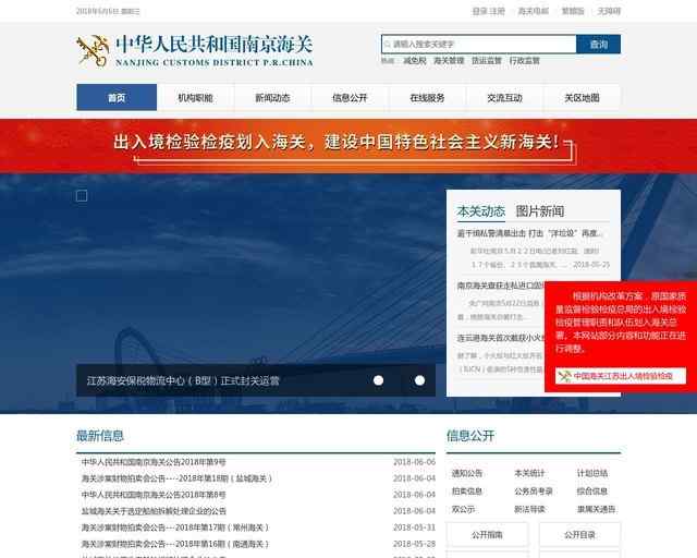 南京海关网站