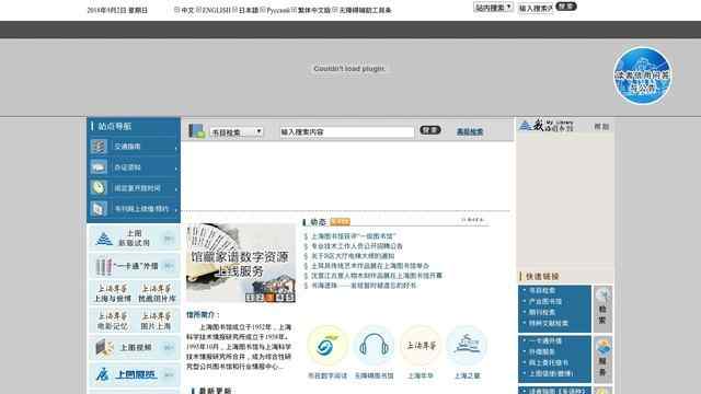 上海图书馆网站