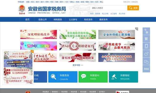 安徽国税局网站