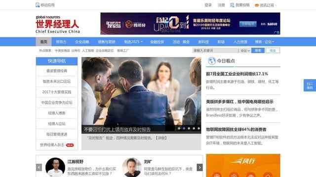 世界经理人网站