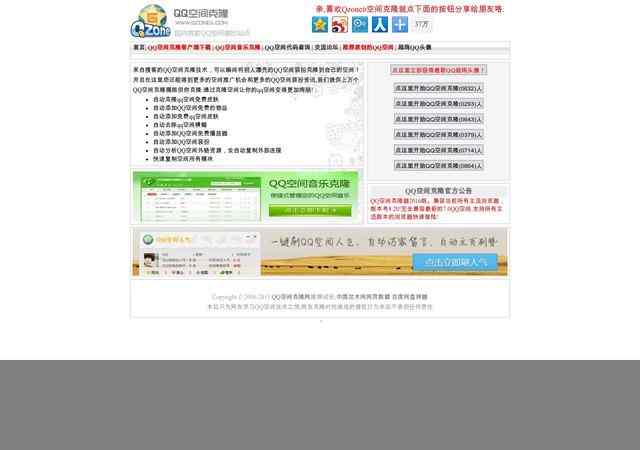 qq空间克隆网站