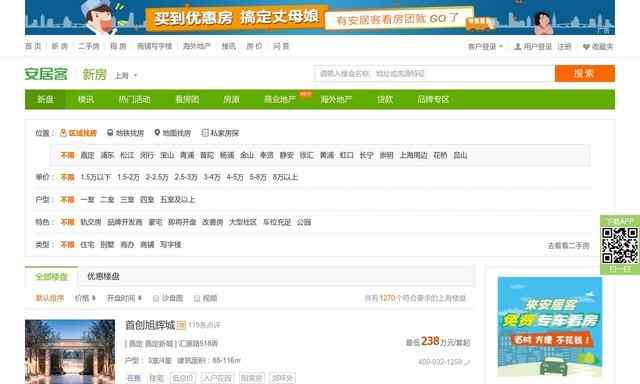 找房子的网站