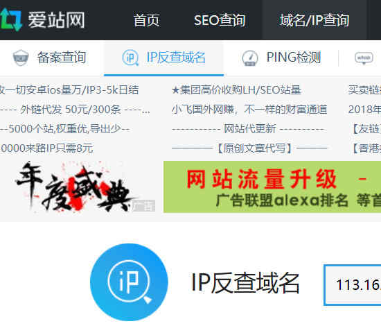 同ip网站查询