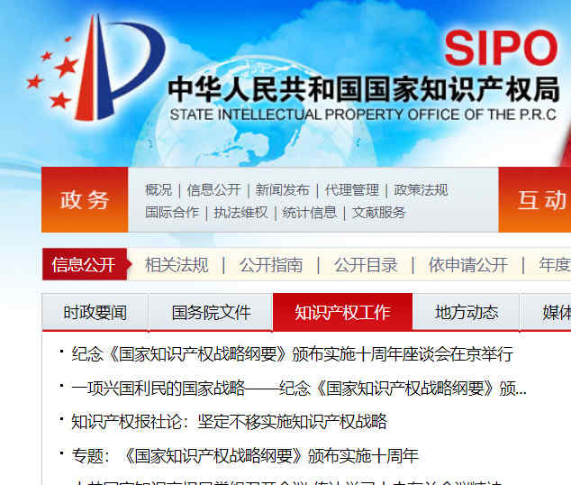 国家专利局网站
