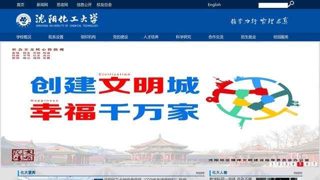 沈阳化工大学官网