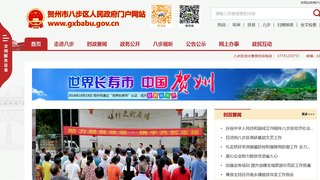贺州八步网站