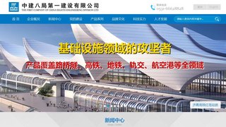 中建八局网站