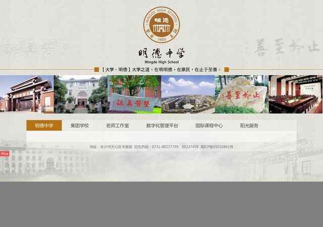 长沙明德中学网站