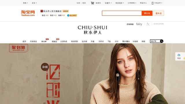 秋水伊人官方网站专卖店