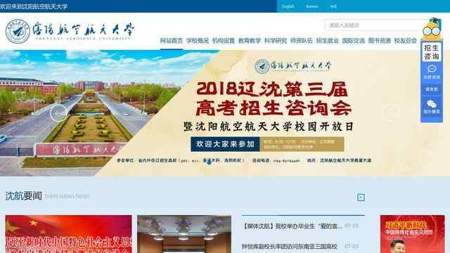沈阳航空航天大学官网