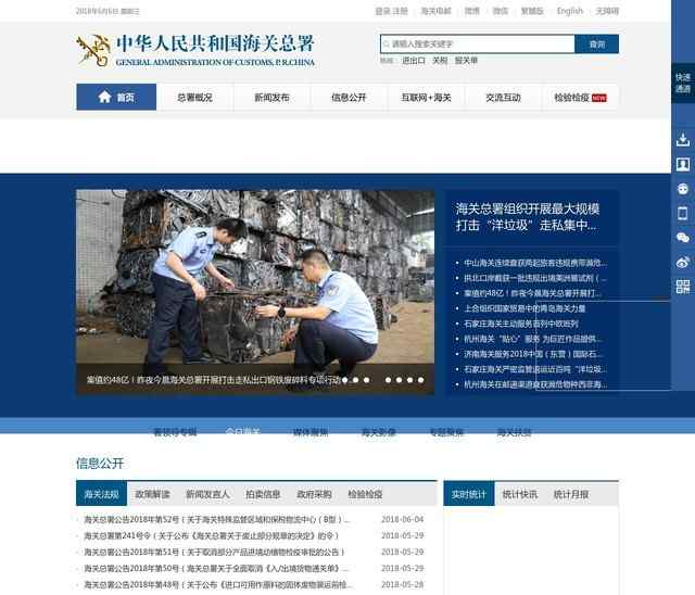 海关总署网站