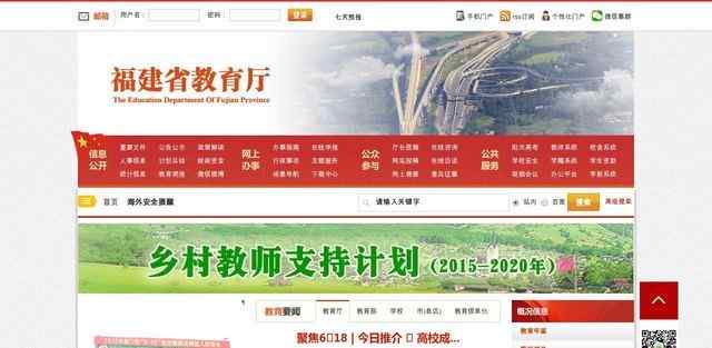 福建省教育厅网站
