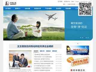 中石化网站