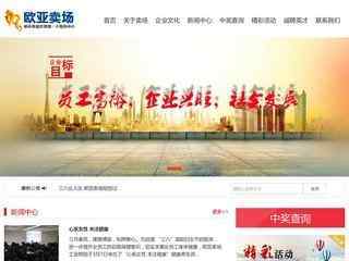 欧亚卖场官方网站