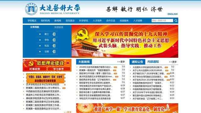大连医科大学官网