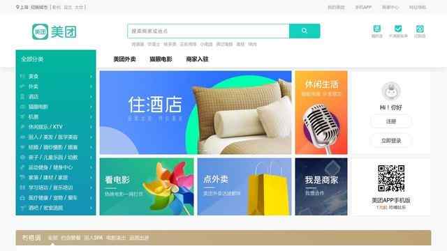 美团购网站