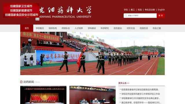 沈阳药科大学官网
