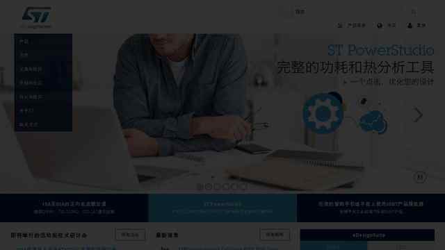 意法半导体网站