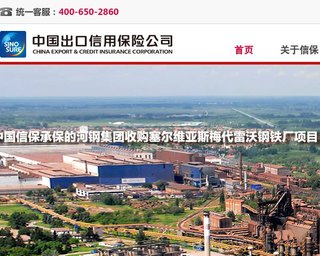 中信保网站