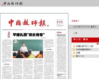 中国教师报网站