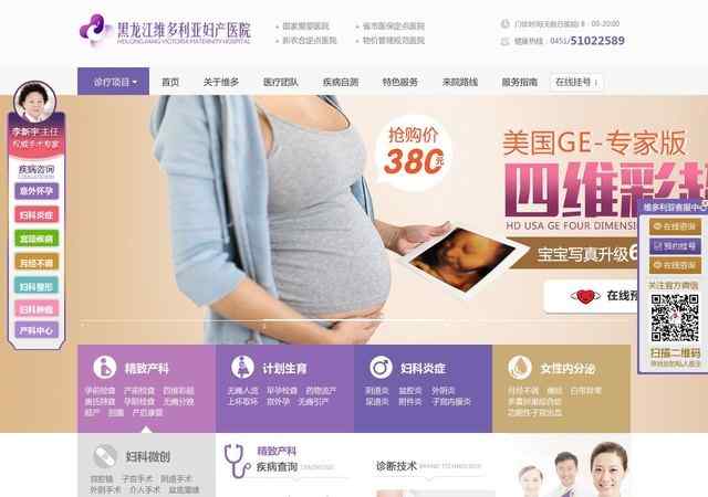 哈尔滨维多利亚妇产医院