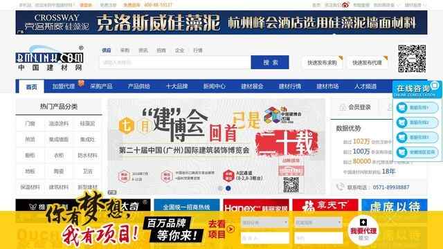 中国建材网