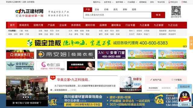九正建材网