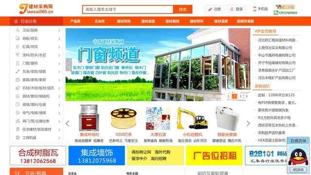 中国建材采购网