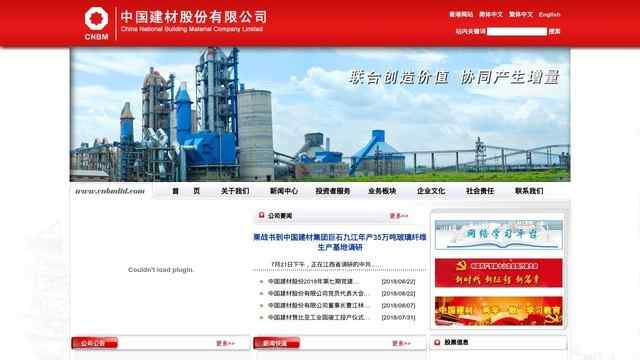 中国建材股份有限公司