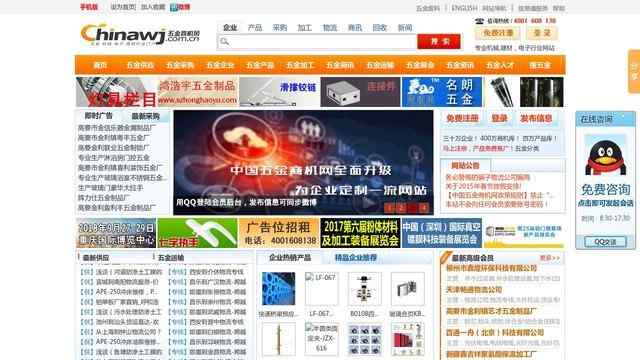 中国五金商机网