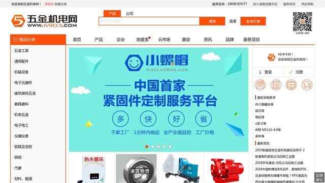 五金机电网