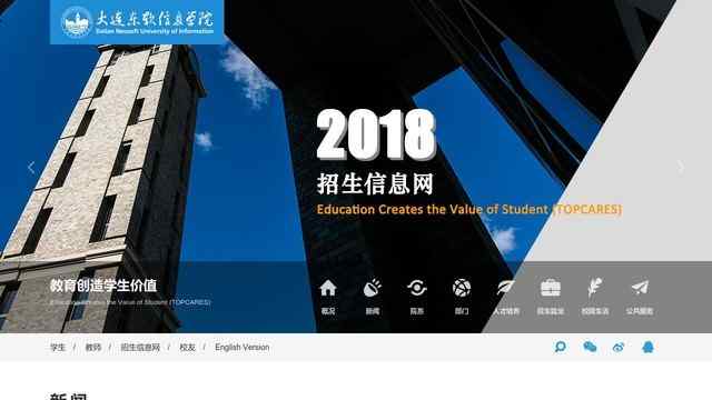 大连东软信息学院官网