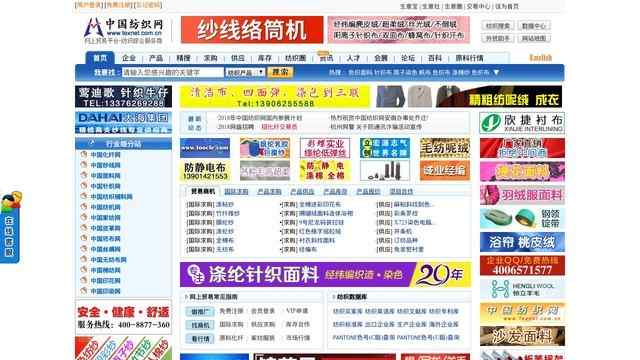 中国纺织网