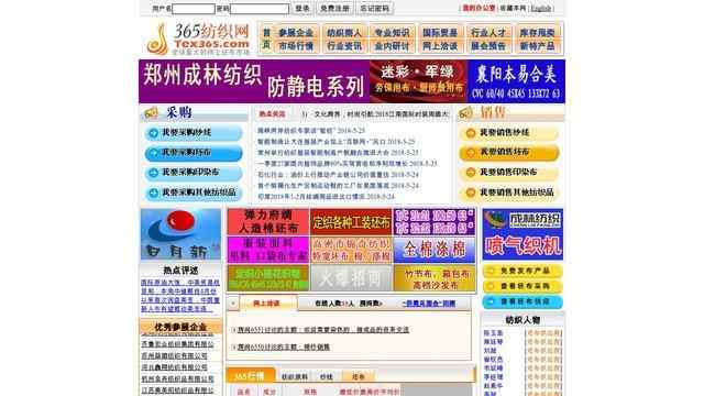 365纺织网
