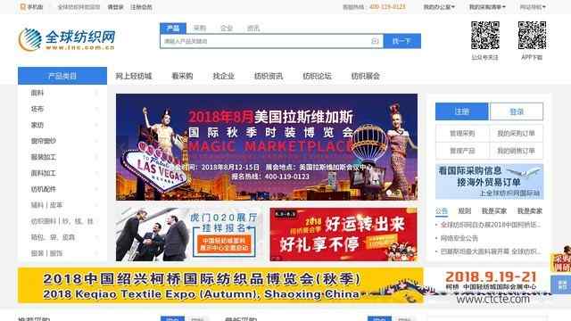 全球纺织网