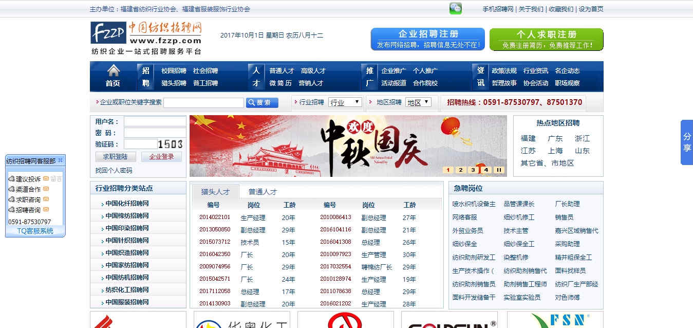 中国纺织招聘网