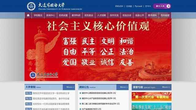 大连外国语学院官网
