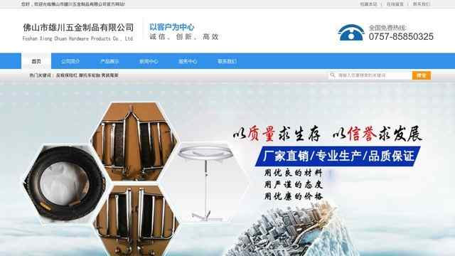 佛山市南海协晟五金厂