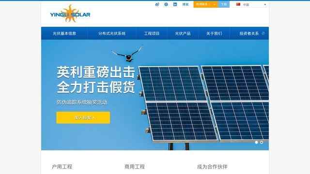 英利绿色能源控股有限公司