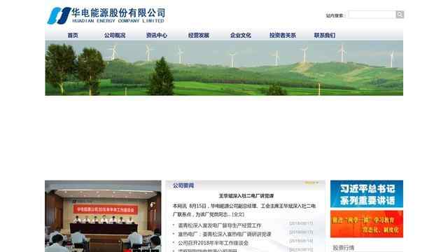 华电能源股份有限公司