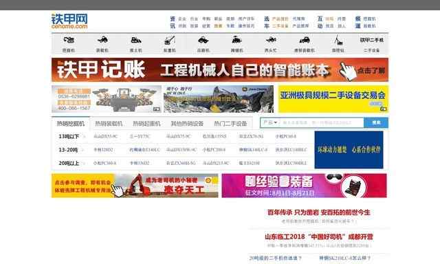 铁甲工程机械网