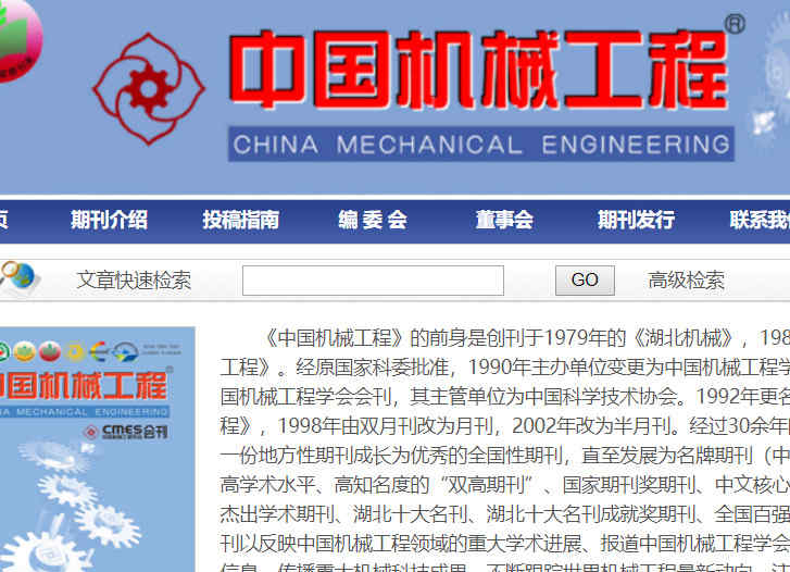中国机械工程