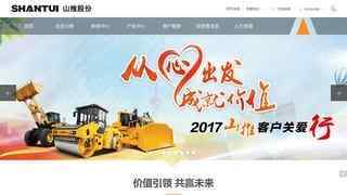 山推工程机械股份有限公司