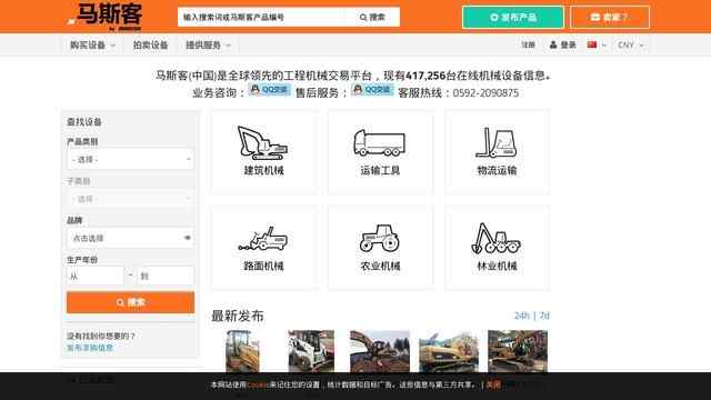 马斯客工程机械