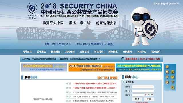 北京安防展