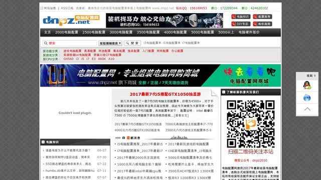 组装电脑配置报价