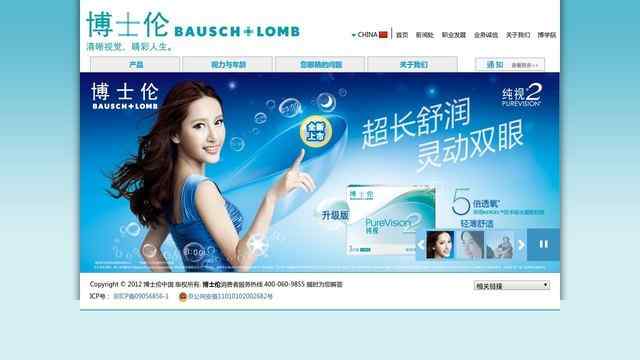 博士伦隐形眼镜