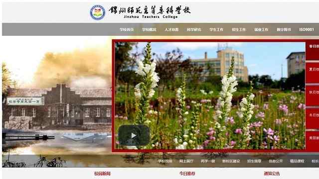 锦州师范高等专科学校官网