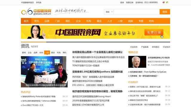 中国眼镜网